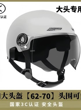 特大号3c电动车头盔男加大码6XL夏季大号65电瓶车半盔大头围70cm