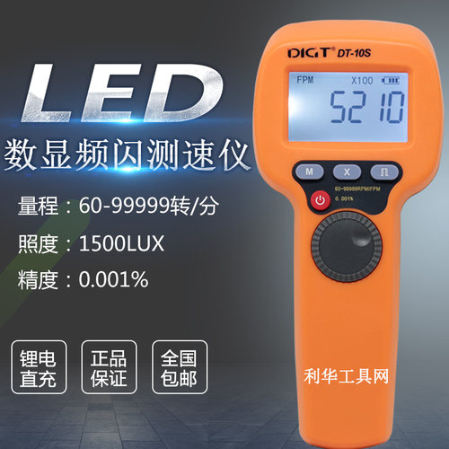 高精度LED频闪仪非接触测速仪数显转速表闪光闪频风扇电机等测速