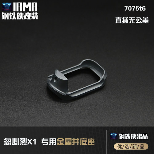核心X1 井 全钛灰
