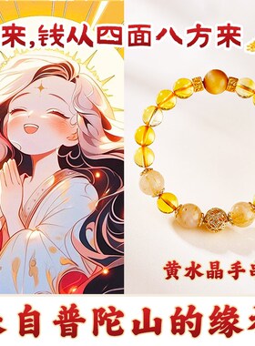 普陀山天然黄水晶手链女一夜暴富好运旺事业金发晶手串送闺蜜礼物