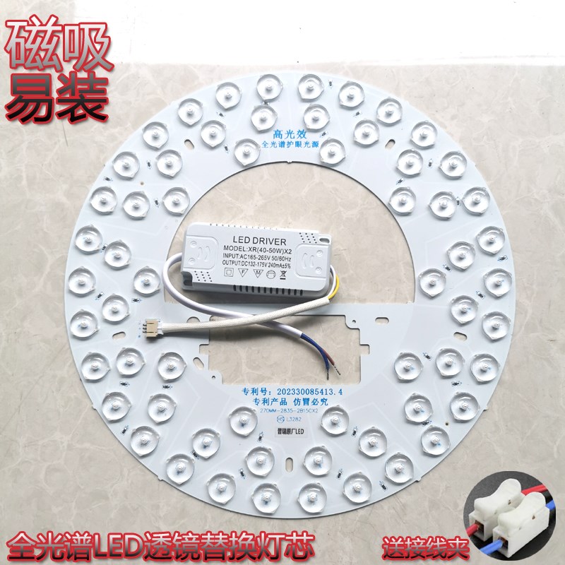 全光谱LED护眼灯盘风扇卧室吸顶灯磁吸灯芯替换圆形吊扇灯光源板