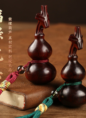 天然檀木葫芦手把件紫檀随身文玩创意摆件男女实木把玩件车挂饰品