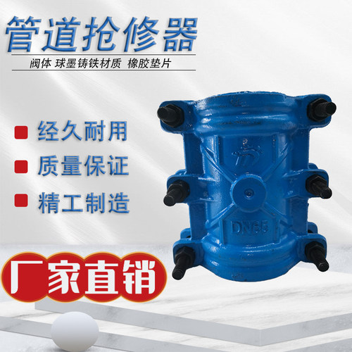 球磨铸铁哈夫节管道抢修器修补器直劲快速抢修节镀锌PE管补漏快接