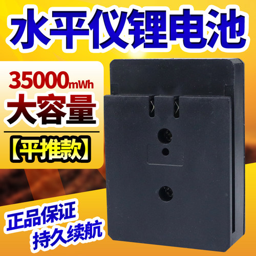 大容量平推水平仪锂电池12线16线贴墙仪电池水平仪横拉滑块锂电池
