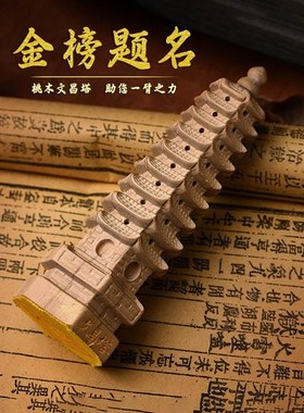 桃木文昌塔六道木质九层办公室书桌桌面摆件客厅中式装饰工艺品