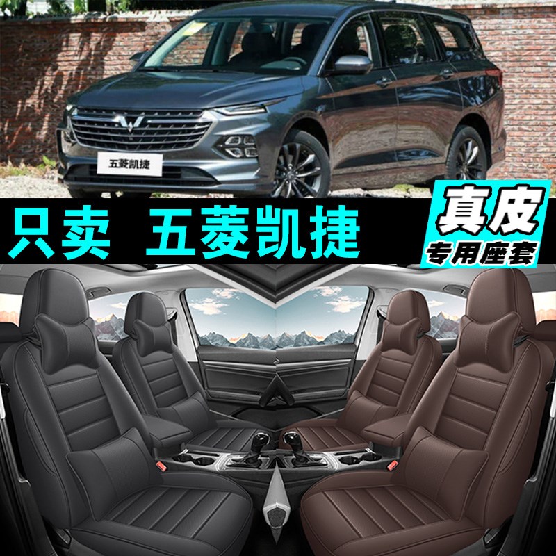 五菱凯捷专车专用汽车坐垫真皮全包座套座椅套四季通用2025款