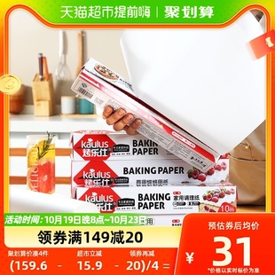 烤乐仕矽油纸烘焙家用60m 30cm双面不粘食品厨房烤箱烧烤盘吸油纸