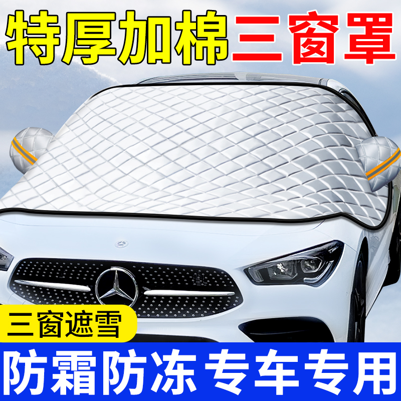 汽车前挡风罩前挡风玻璃车衣半罩雪档冬季耳朵保护套W风挡防霜防