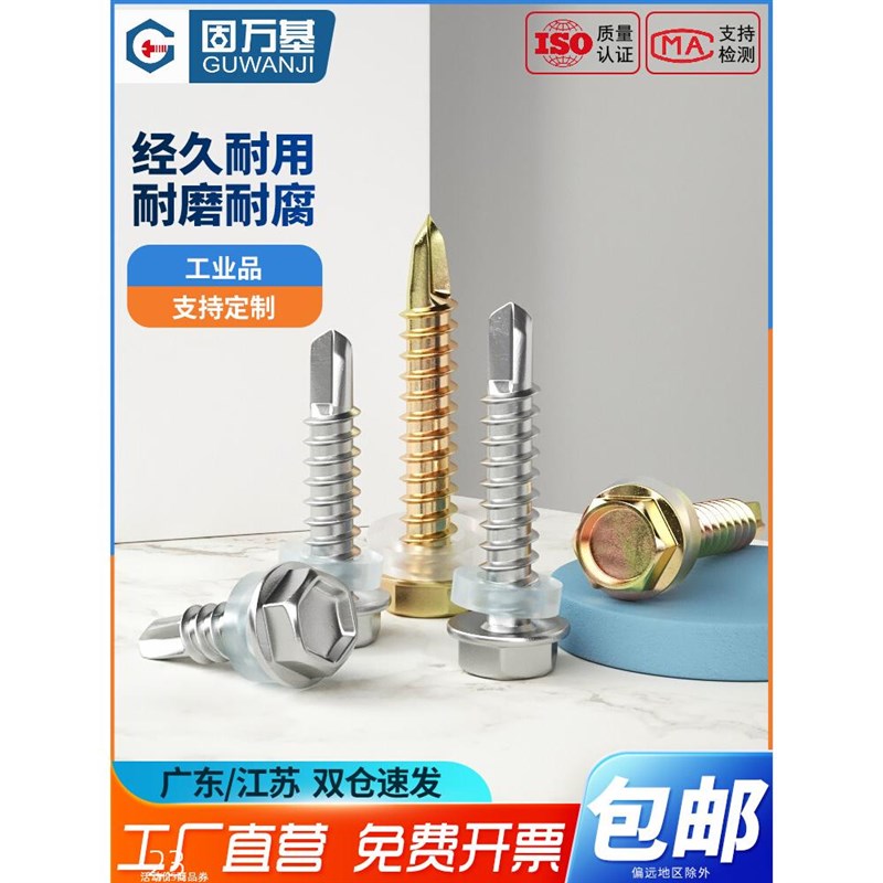 304不锈钢外六角钻尾螺钉彩锌彩钢瓦燕尾丝410自攻自钻螺丝M4M5M6