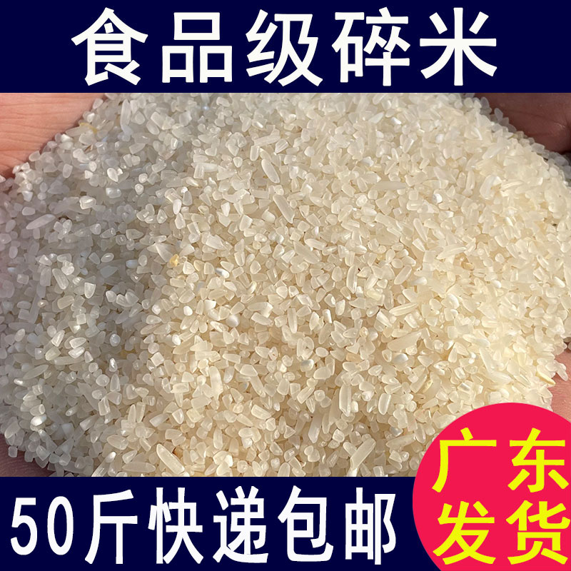 新鲜碎米酿酒小鸡鸭鹅 宠物家禽饲料大米碎颗粒打窝钓鱼低价碎米