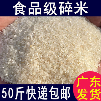 新鲜碎米酿酒小鸡鸭鹅 宠物家禽饲料大米碎颗粒打窝钓鱼低价碎米