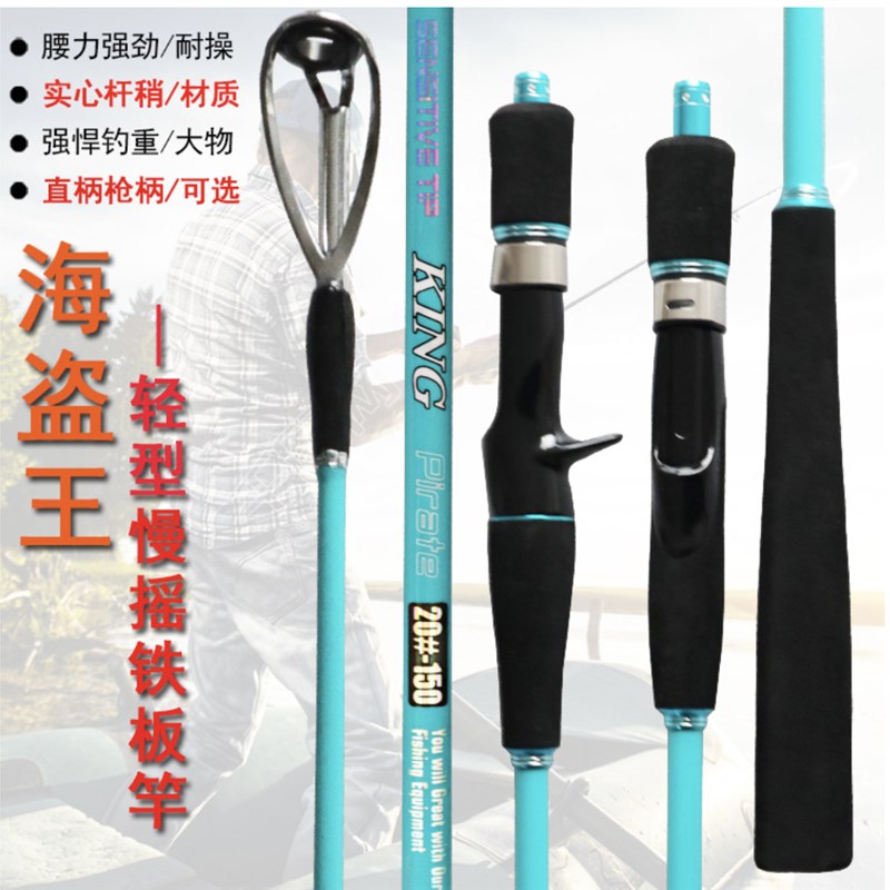 海盗王路亚杆 轻型慢摇铁板杆 实心稍鱼竿直柄纺车轮枪柄水滴轮竿