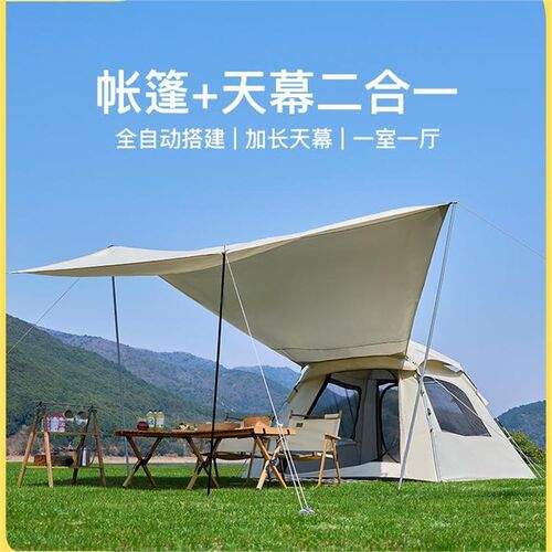 帐篷天幕二合一体户外全自动速开露营便携式折叠野营装备定制LOGO