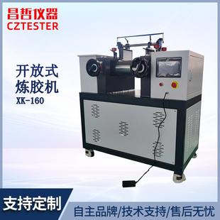 实验室开放式炼胶机PLC控制6寸开炼机橡胶水冷却塑料电加热