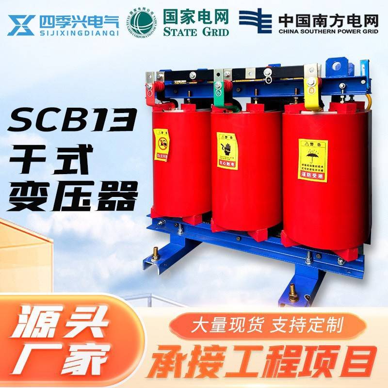 SCB13-800kva干式变压器10kv铝芯铜芯环氧树脂干式电力变压器厂家
