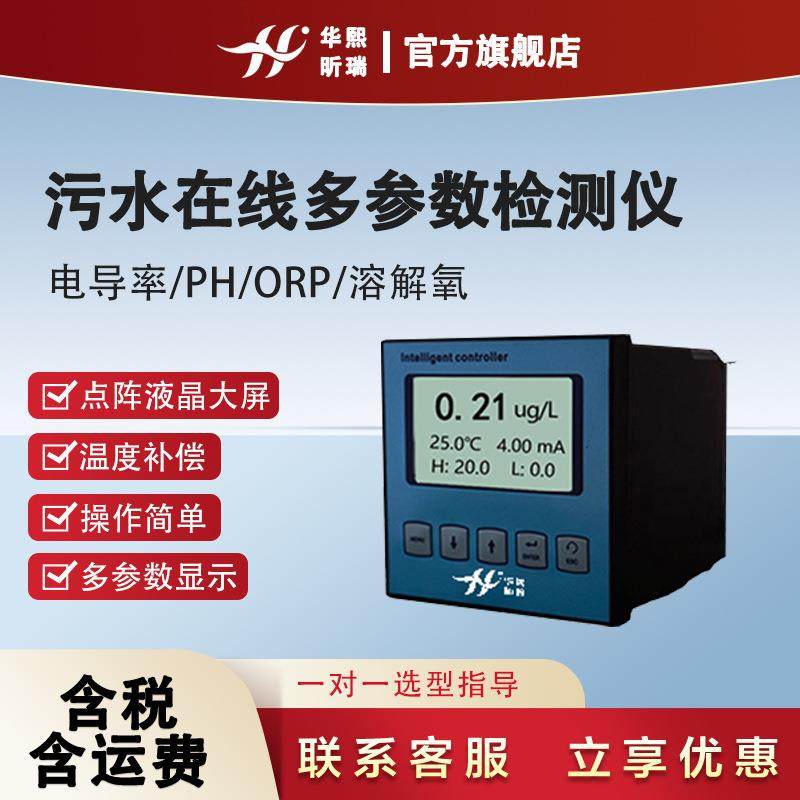 水质在线多参数监测仪废水污水离子在线监测仪电导率PH溶解氧仪