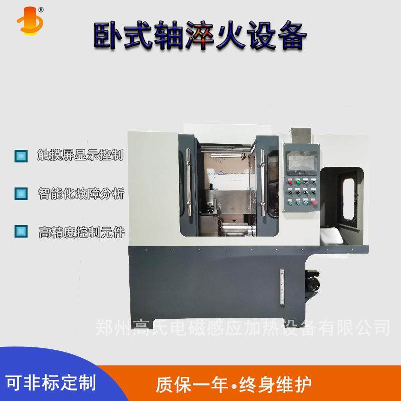 高频淬火机床卧式轴类淬火设备长短轴淬火厂家中频电源,电子元器件市场,电机/马达,淘宝优惠券,粉丝福利购,淘宝优惠卷
