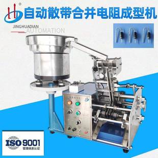 厂家供应自动散装带装二极管成型机二极管电阻成型立式HD-907AF