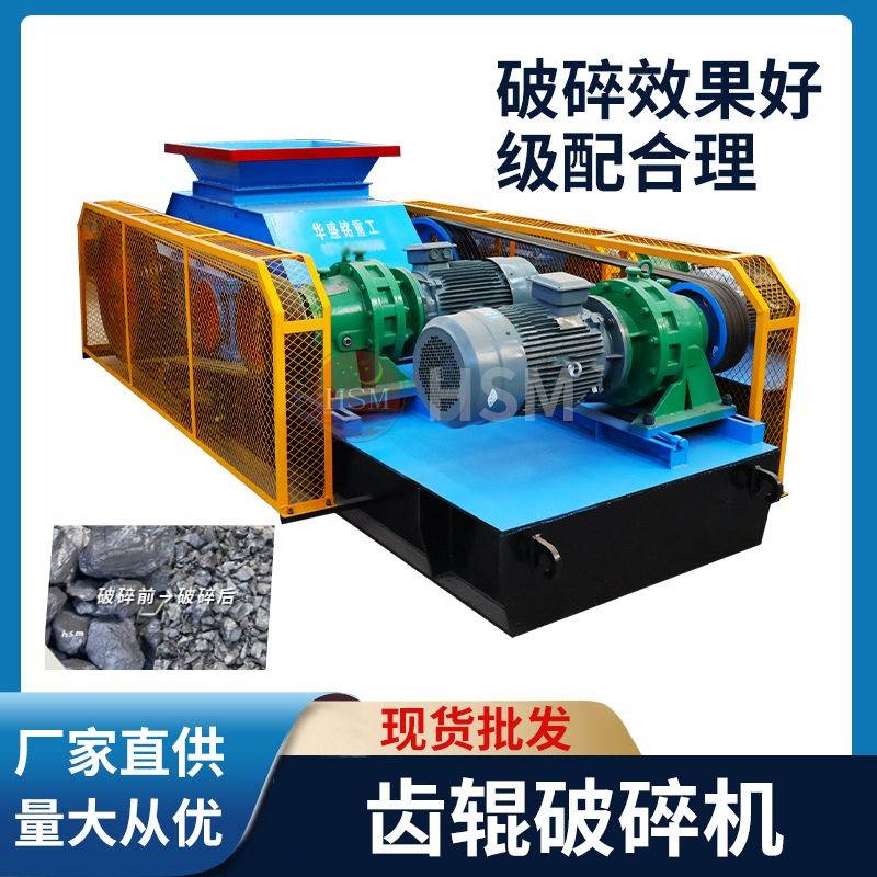 华盛铭齿辊破碎机受煤坑狼牙破碎机鹅卵石双齿辊破碎机厂家