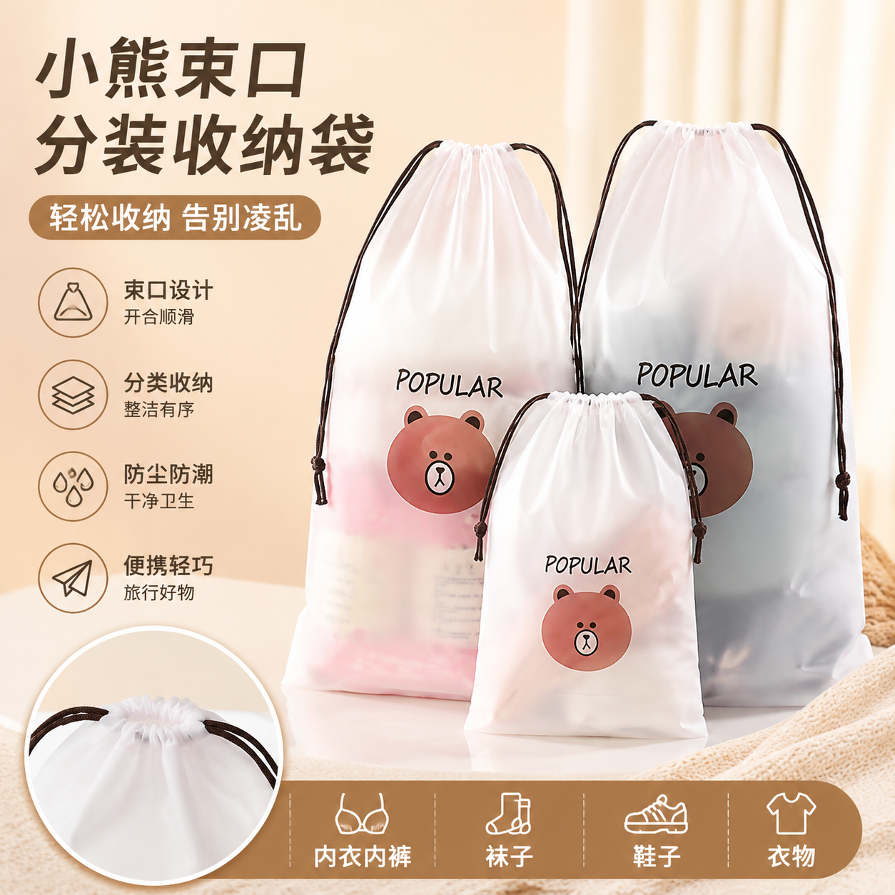 旅行分装收纳袋小熊抽绳防潮