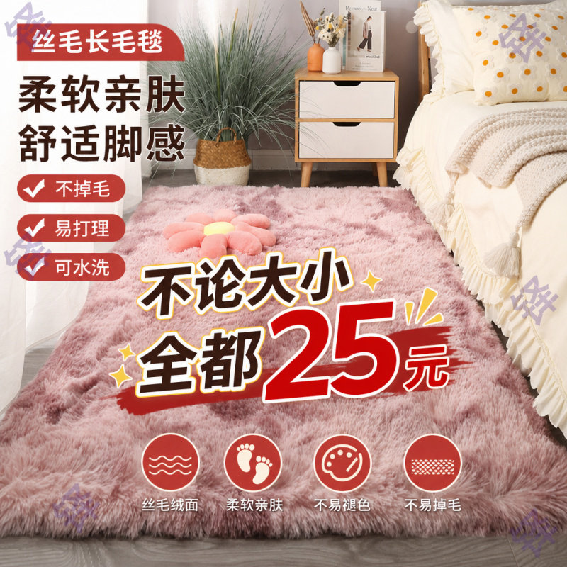 可水洗丝毛长毛地毯42
