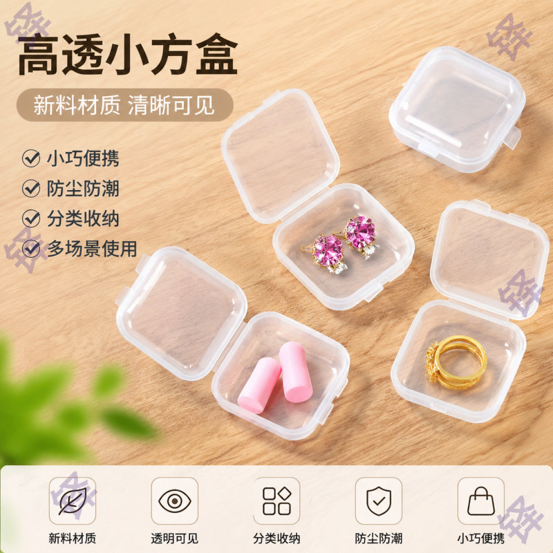 高透塑料戒指耳环收纳盒