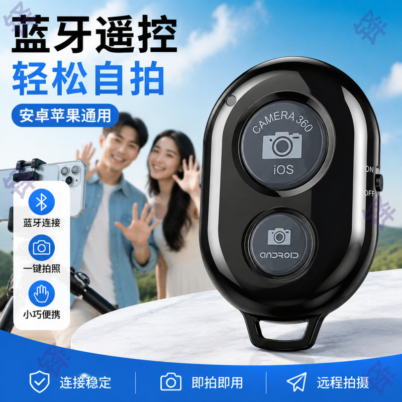 安卓蓝牙自拍遥控器24