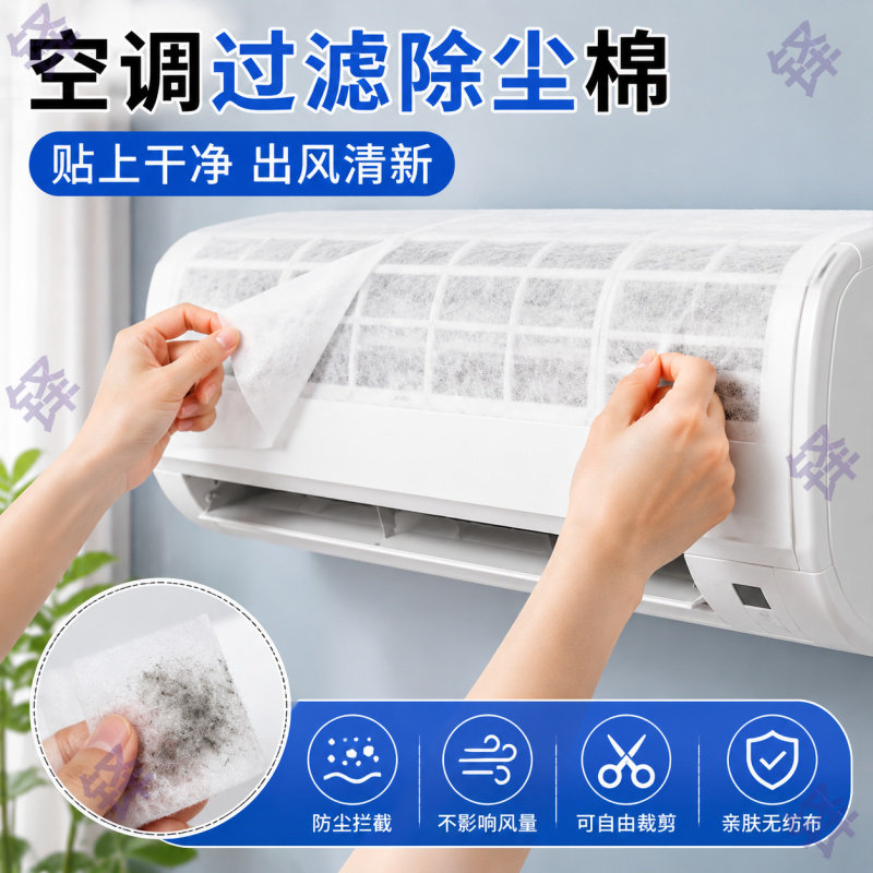 卧室挂机通用出风口防尘罩 家用空调过滤网净化除尘过滤棉神器