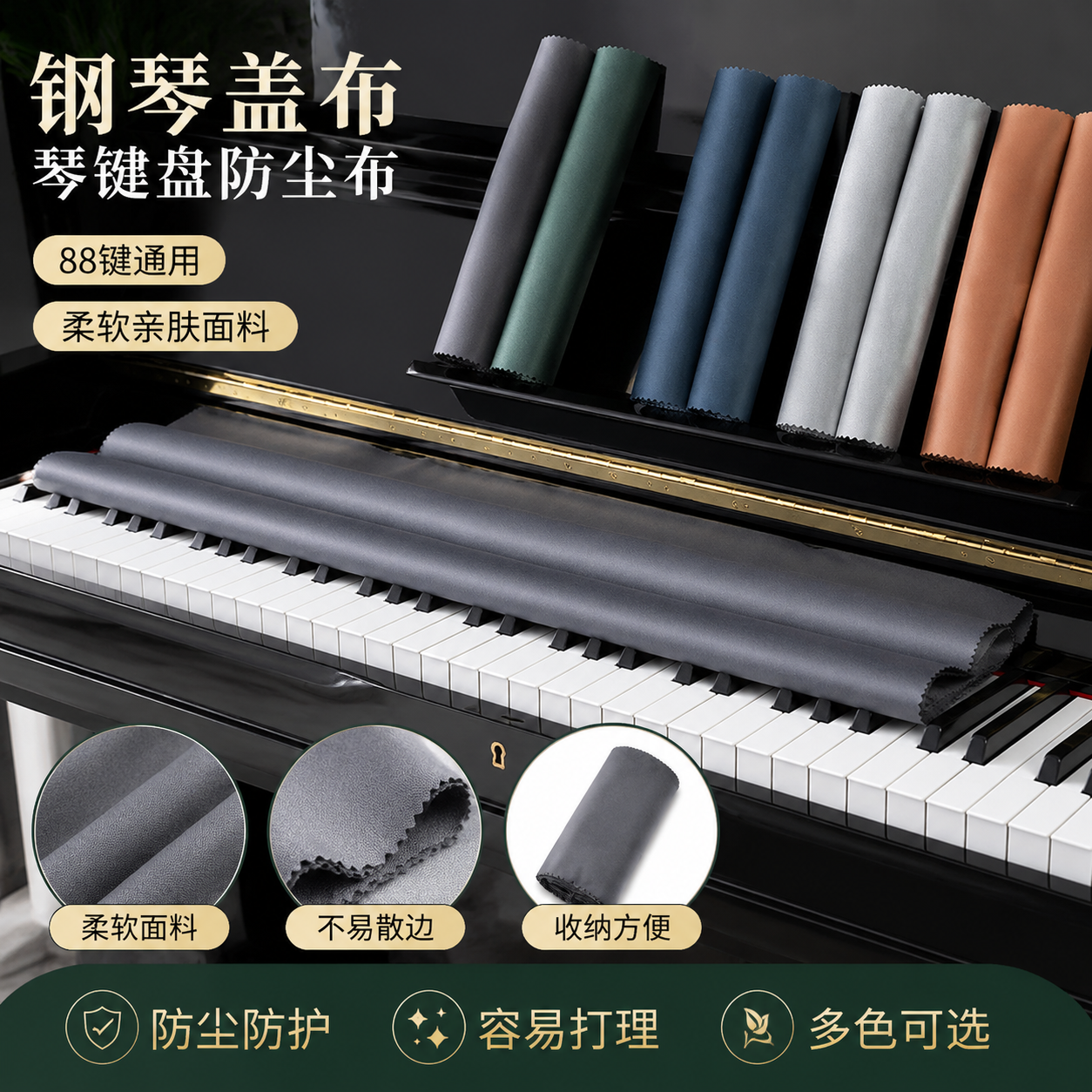 88键钢琴防尘盖布通用