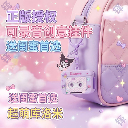 可爱创意礼物送闺蜜正版三丽鸥迷