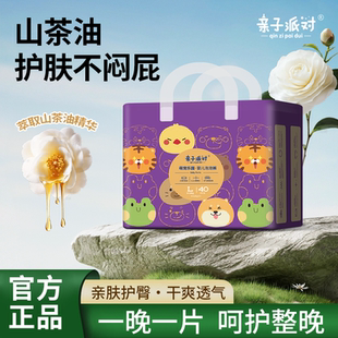 亲子派对萌宠乐园山茶油纸尿裤 柔软透气弱酸亲肤尿不湿防漏 拉拉裤