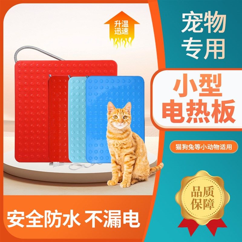 宠物保温板仔e猪加热板狗用电热板蛇猫加热毯小型动物取暖设备兽