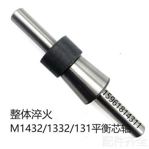 磨床磨床配件M1432A M142t0M1432M1320M7130M131W砂轮静平衡芯轴