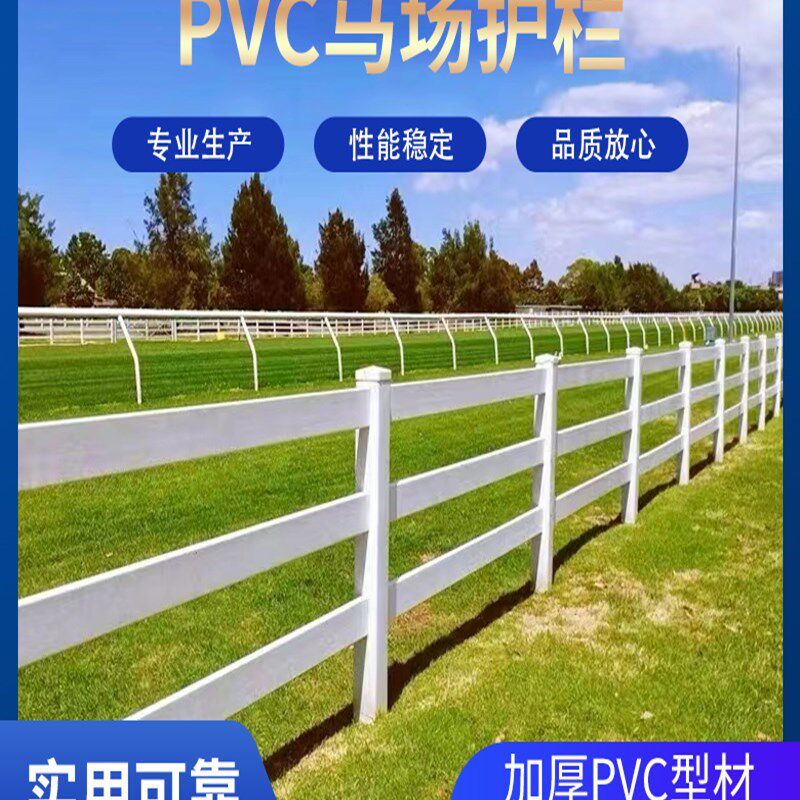PVC马场护栏农场栅栏马术围栏民宿营地栏M杆拍照摄影萌宠乐园护栏