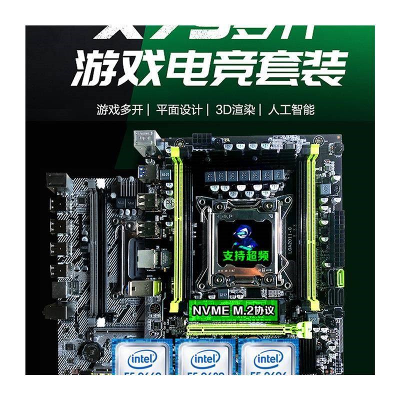 x79主板cpu套装2011针台式机电脑双路E5超频多开八核至强2680 V2