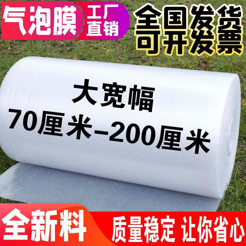 加厚气泡膜防震g打包泡沫100 120 130 150 160CM卷装包装膜泡泡纸