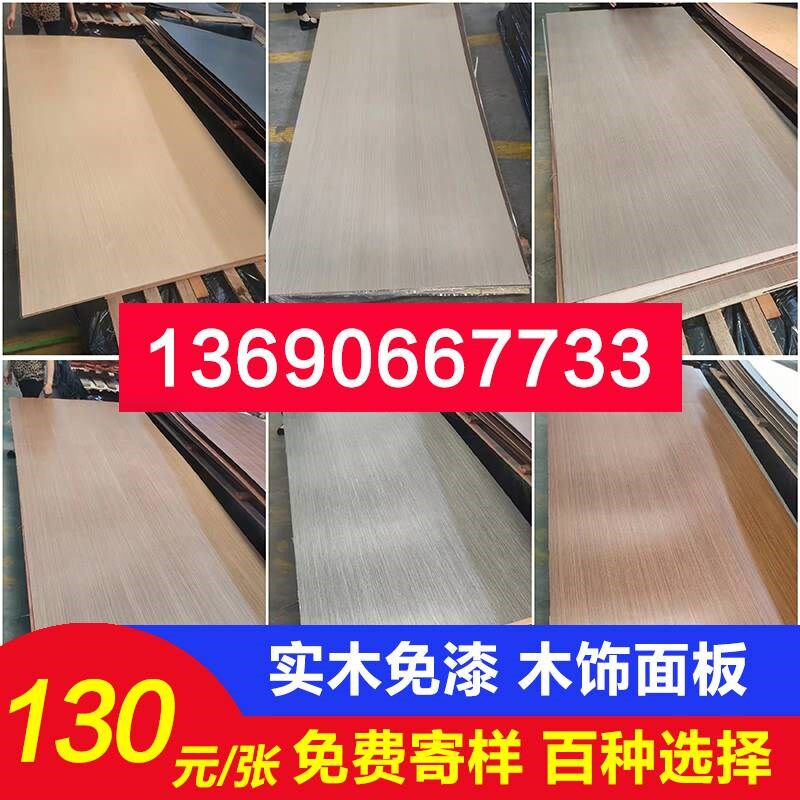 UV科技木饰面板免漆涂装护墙板装饰背景墙板实木木皮贴面KD天然木