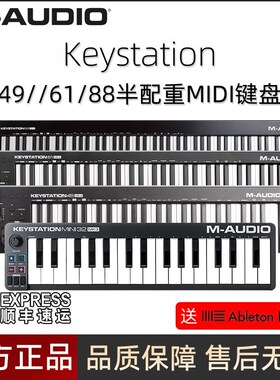M-Audio Keystaption49 61 88键MIDI键盘半配重音乐编曲键盘设备