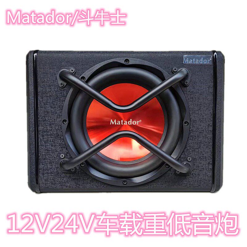 汽车低音炮10寸12V小车24V货车专用超重低音车载喇叭Y改装有源音