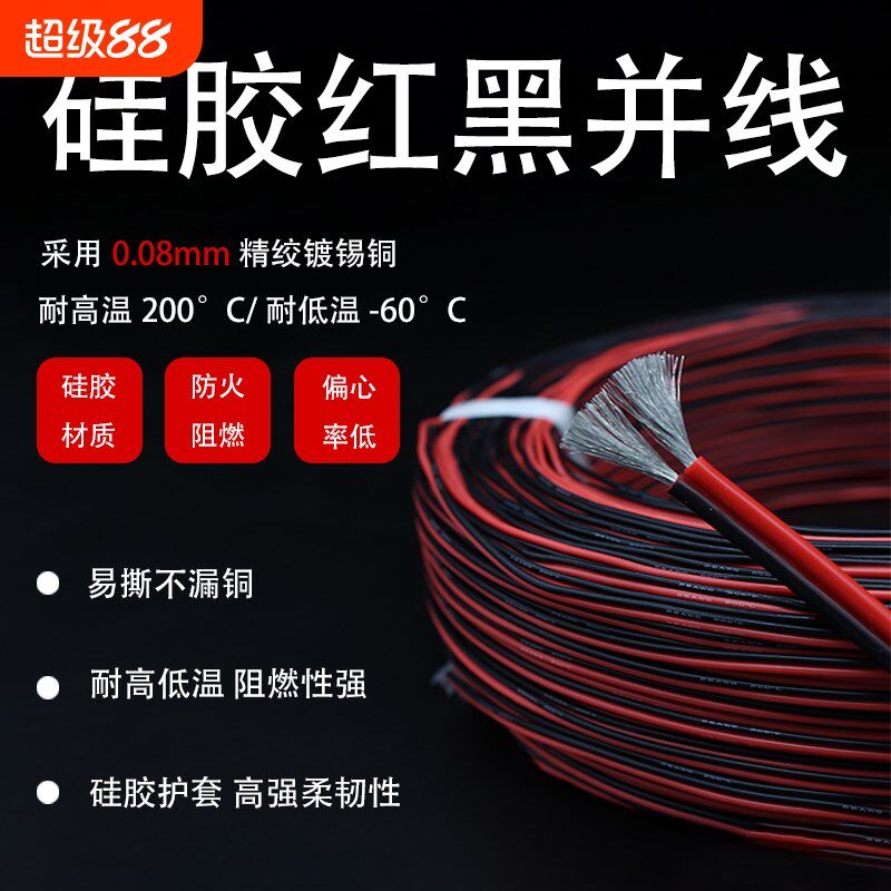 2芯双并线超柔硅胶并线平方22 20z 18 16 14 12AWG耐高温红黑线
