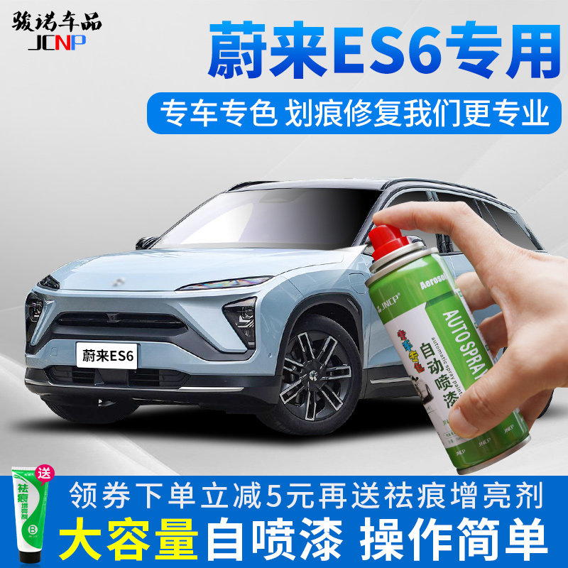 适用蔚来es6补漆笔星灰色云白ES8汽车漆划痕修复自喷漆ec6补漆蓝,模玩/动漫/周边/娃圈三坑/桌游,Cosplay女装/cos女装,淘宝优惠券,粉丝福利购,淘宝优惠卷