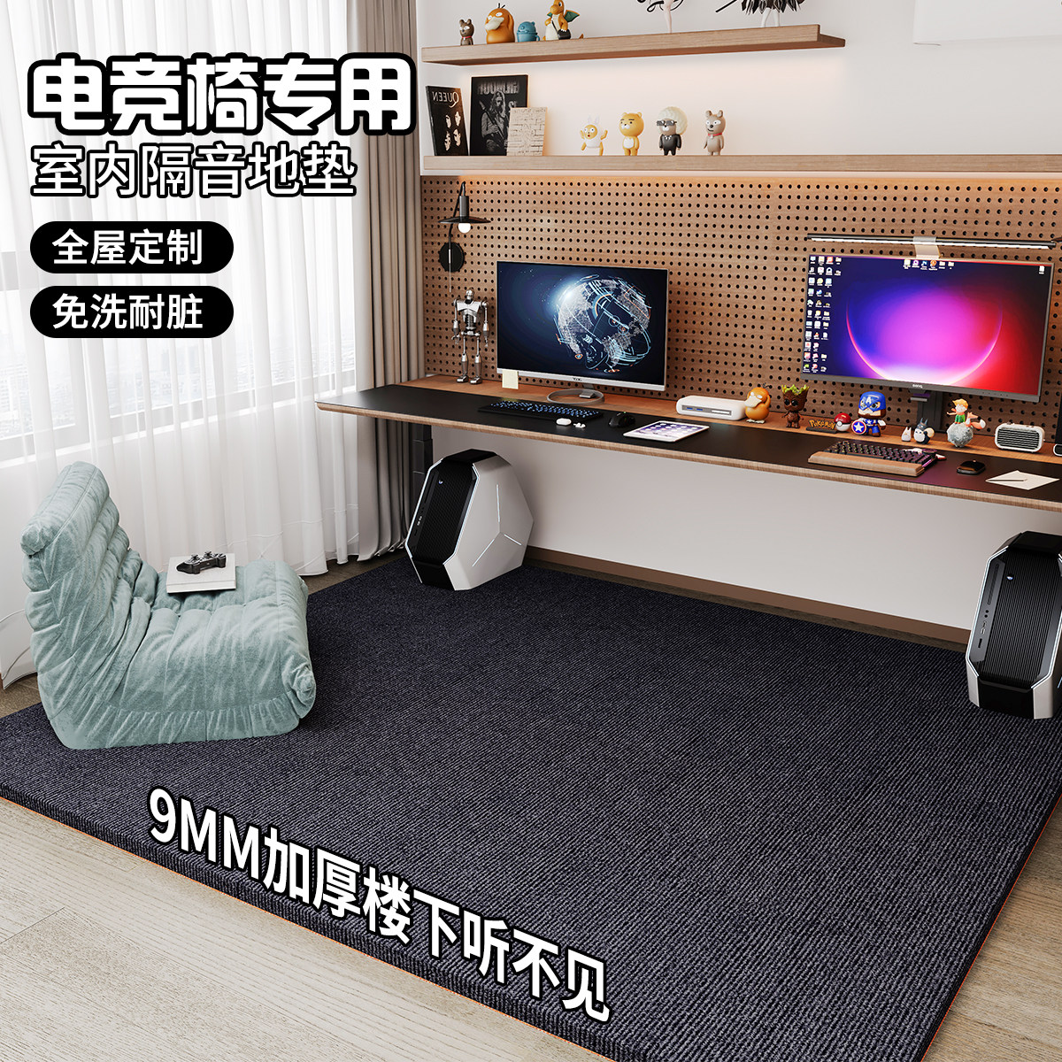 电竞桌椅隔音地垫办公室椅子转椅木地板保护垫电竞房卧室隔音地毯