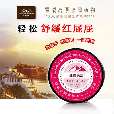 珠峰天启坎巴嘎布婴儿护臀膏新生儿红屁I屁霜多效舒缓霜淹脖子专