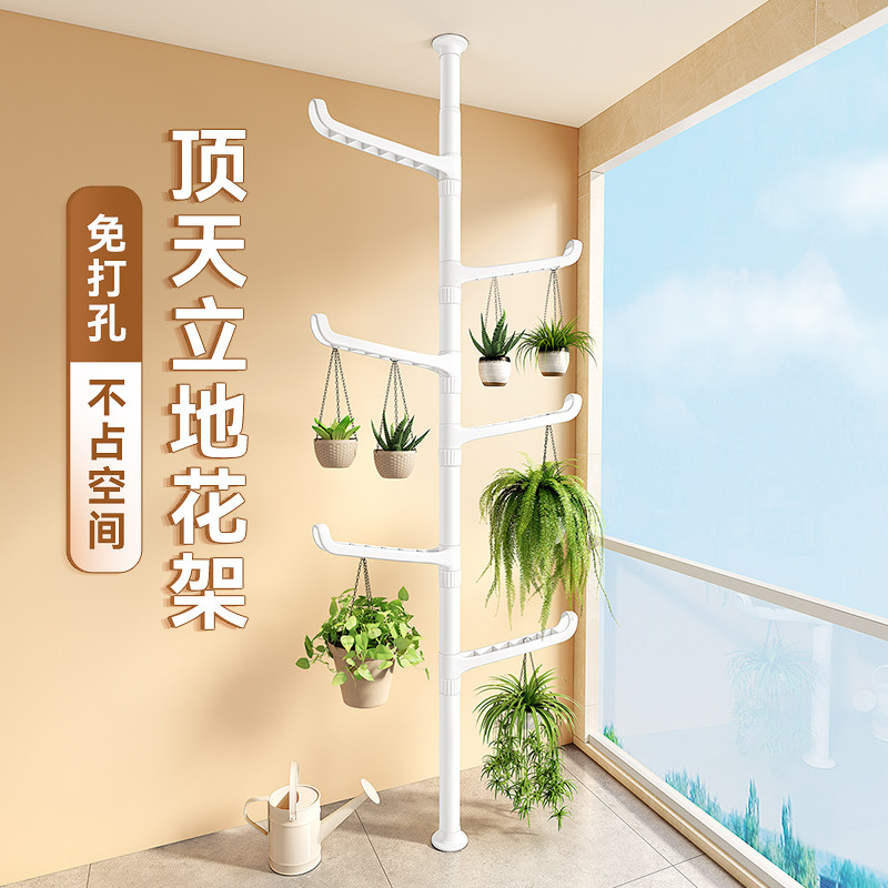顶天立地花架阳台置n物架层架吊兰悬挂架飘窗小户型靠墙花篮挂架
