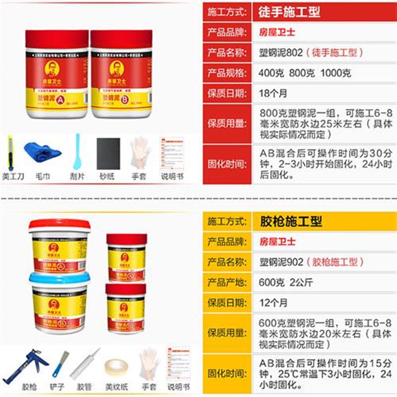 塑钢泥陶瓷胶水管修补胶卫生间防水涂料玻璃胶材料补漏堵漏王
