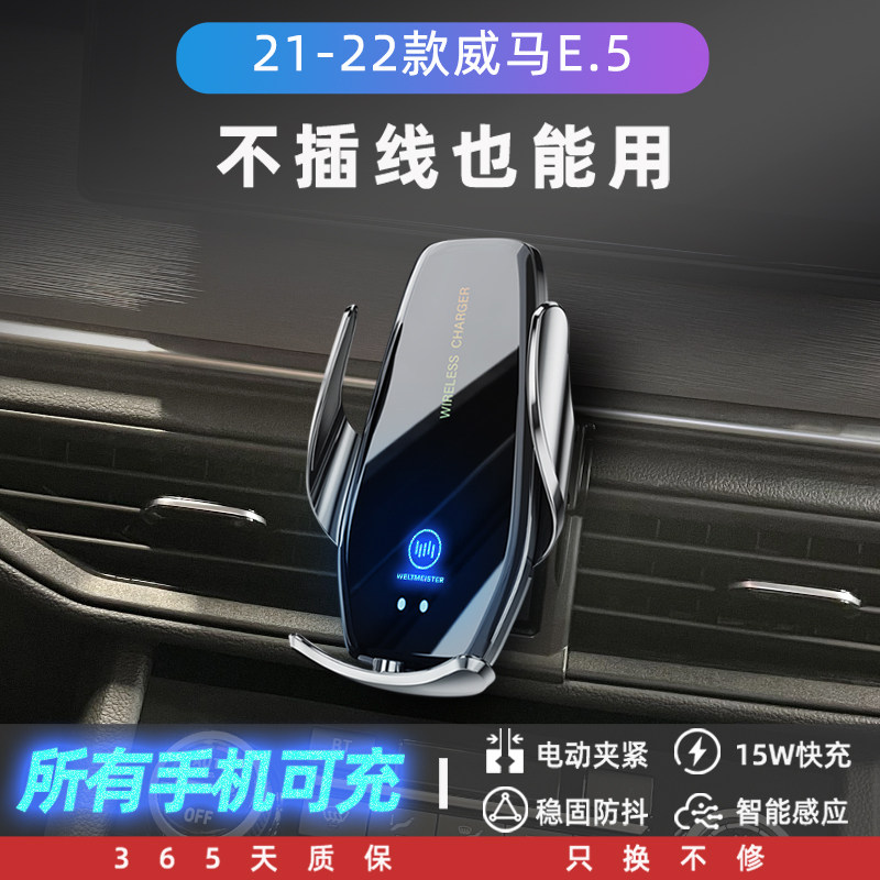 威马E5专用手机架车载q导航手机支架汽车用品配件改装充电器装饰