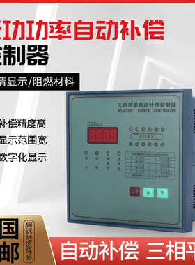 JKL5C智能无功功率自动补偿控制器JKW5C/4/6/8/10/12回路22Y0V 38