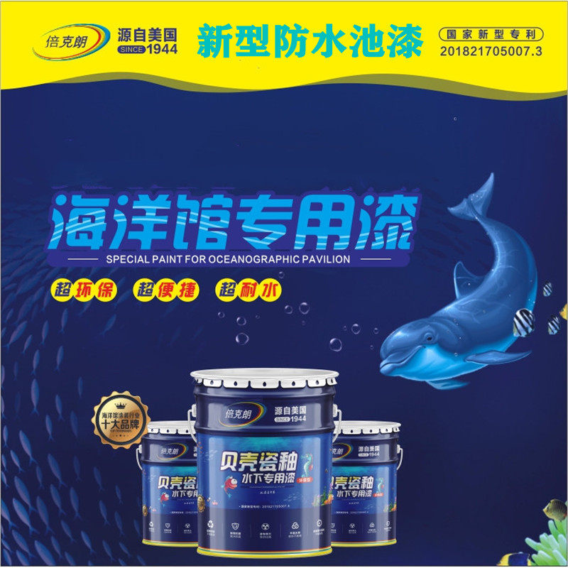 鱼池水池泳池卫生间升级环保防水涂料内墙外墙防渗膜海.洋馆防水