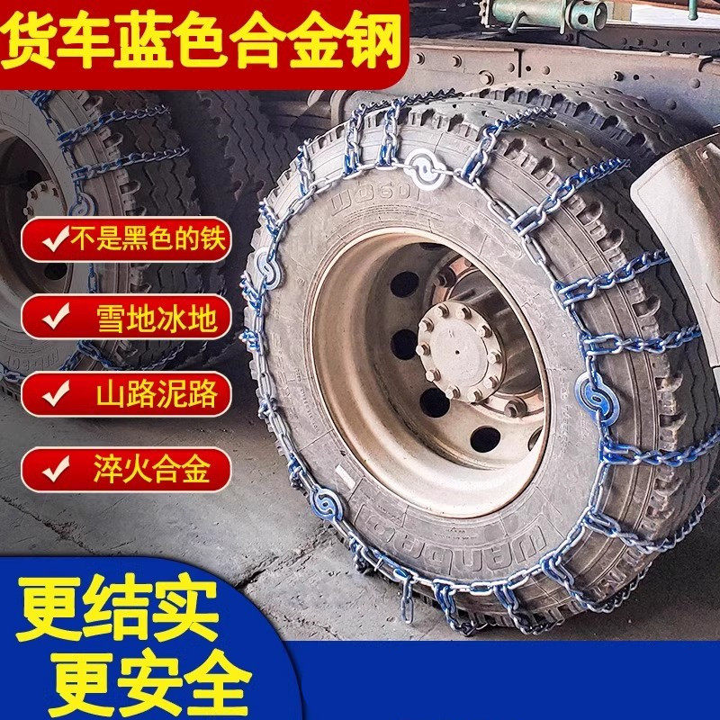 合金钢全包加粗加密大货车防滑链客车轮胎链轻重S卡车825-16