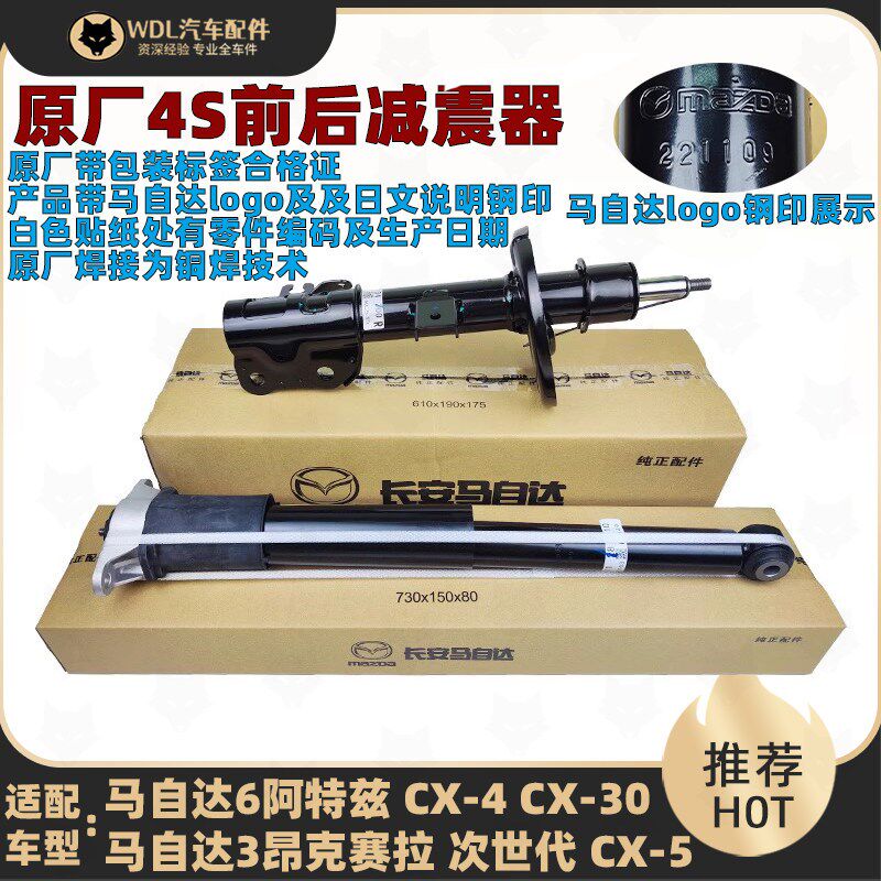 适配马自达3昂克赛拉次世p代阿特兹CX-5CX-4CX-30前后减震器避震